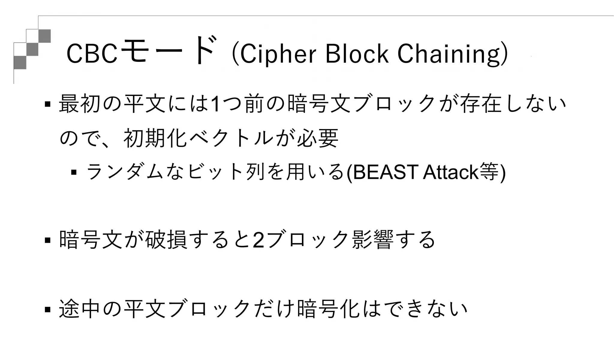 暗号技術入門 秘密の国のアリス 総集編 | PDF