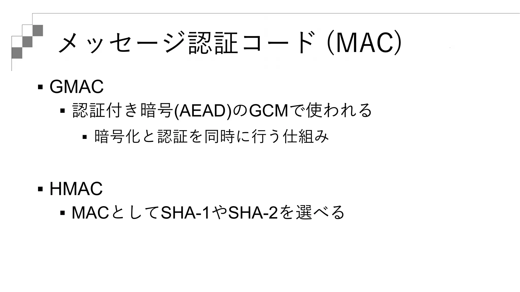 暗号技術入門 秘密の国のアリス 総集編 | PDF