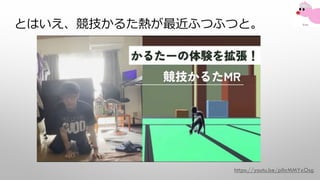とはいえ、競技かるた熱が最近ふつふつと。
https://youtu.be/pihrMMYxOsg
 