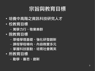 新生說明會_slide