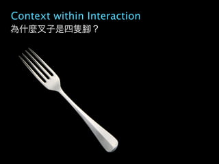 Context within Interaction
為什麼    子是四隻     ？
 
