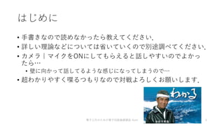 電子工作のための電子回路基礎ー前編