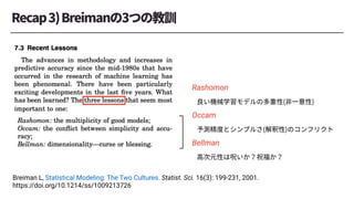 Breiman L, Statistical Modeling: The Two Cultures. Statist. Sci. 16(3): 199-231, 2001.
https://doi.org/10.1214/ss/1009213726
Rashomon
Occam
Bellman
 