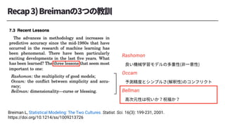 Breiman L, Statistical Modeling: The Two Cultures. Statist. Sci. 16(3): 199-231, 2001.
https://doi.org/10.1214/ss/1009213726
Rashomon
Occam
Bellman
 