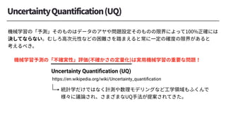 Uncertainty Quantiﬁcation (UQ)
https://en.wikipedia.org/wiki/Uncertainty_quantiﬁcation
 