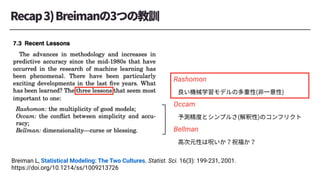 Breiman L, Statistical Modeling: The Two Cultures. Statist. Sci. 16(3): 199-231, 2001.
https://doi.org/10.1214/ss/1009213726
Rashomon
Occam
Bellman
 