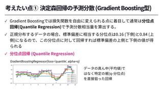 GradientBoostingRegressor(loss='quantile', alpha=α)
 