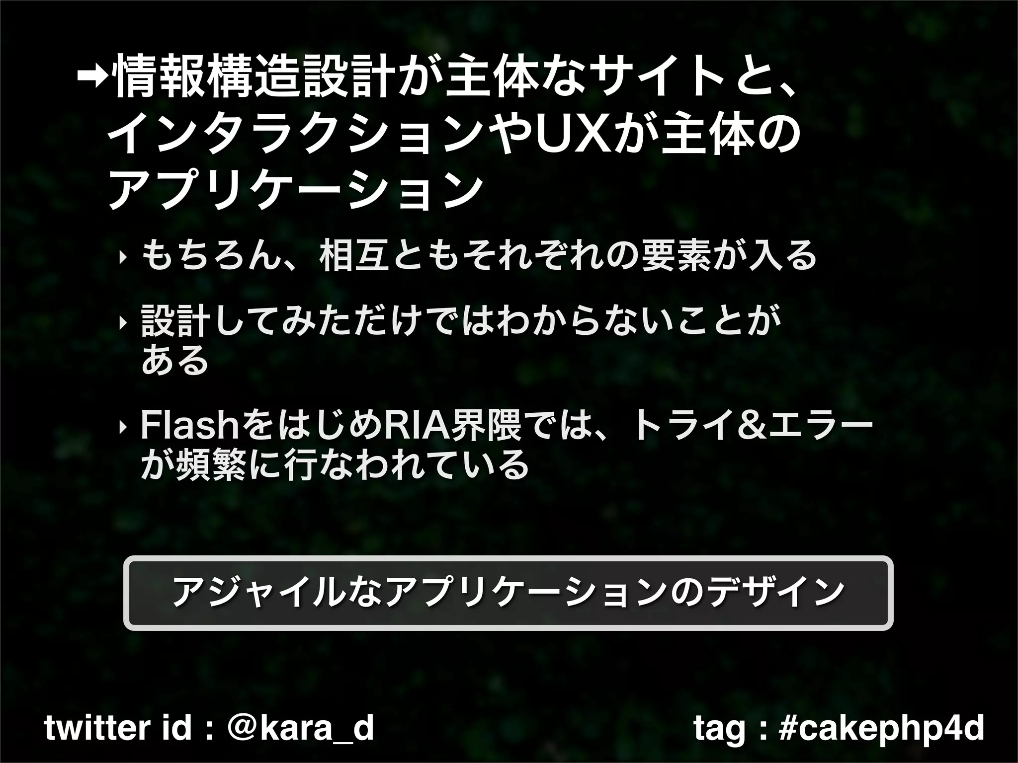 ‣

    ‣



    ‣




twitter id : @kara_d   tag : #cakephp4d
 