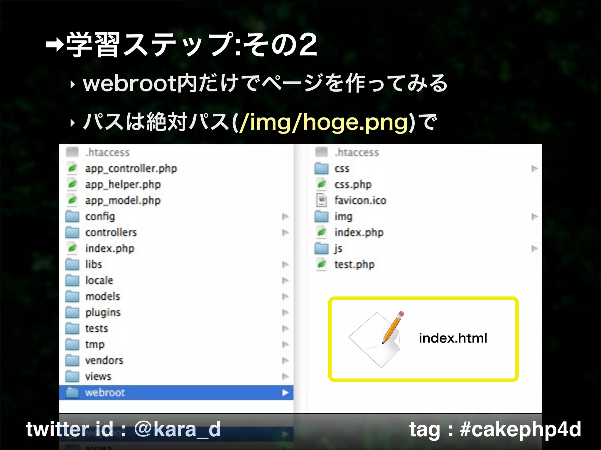 ‣

    ‣




twitter id : @kara_d   tag : #cakephp4d
 