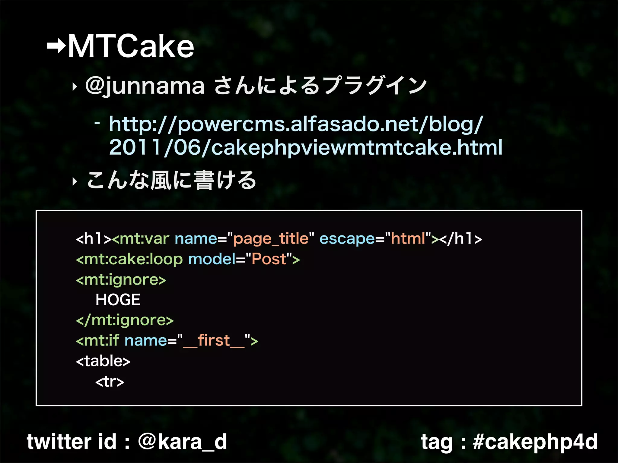 ‣




    ‣




twitter id : @kara_d   tag : #cakephp4d
 