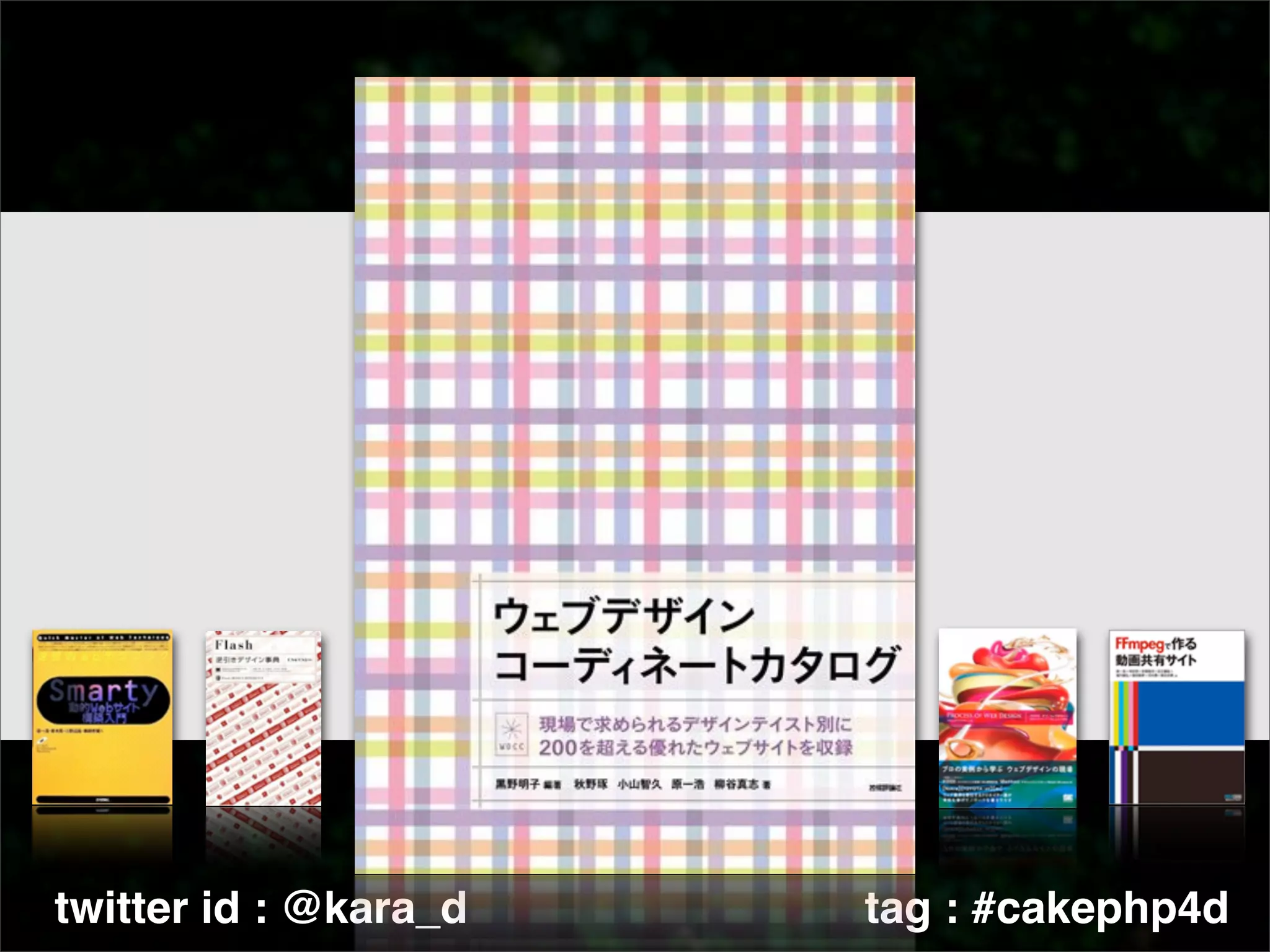 twitter id : @kara_d   tag : #cakephp4d
 