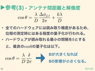 ?ο(3) - ƥgxȽ
cos =
D
j,i
2
+
k
D
? ȫƤΥϩ`ɥˤiȡ꾫Ȥ뤿ᡢ
λΜyrˤϤ̶ȤӻФ롣
? ϩ`ɥiȡСgĤȤ
ȡcosȤӻ¡
cos =
D 2
D󤭤ʤ
ĤӰ푤Сʤ롣
M1GP15
 