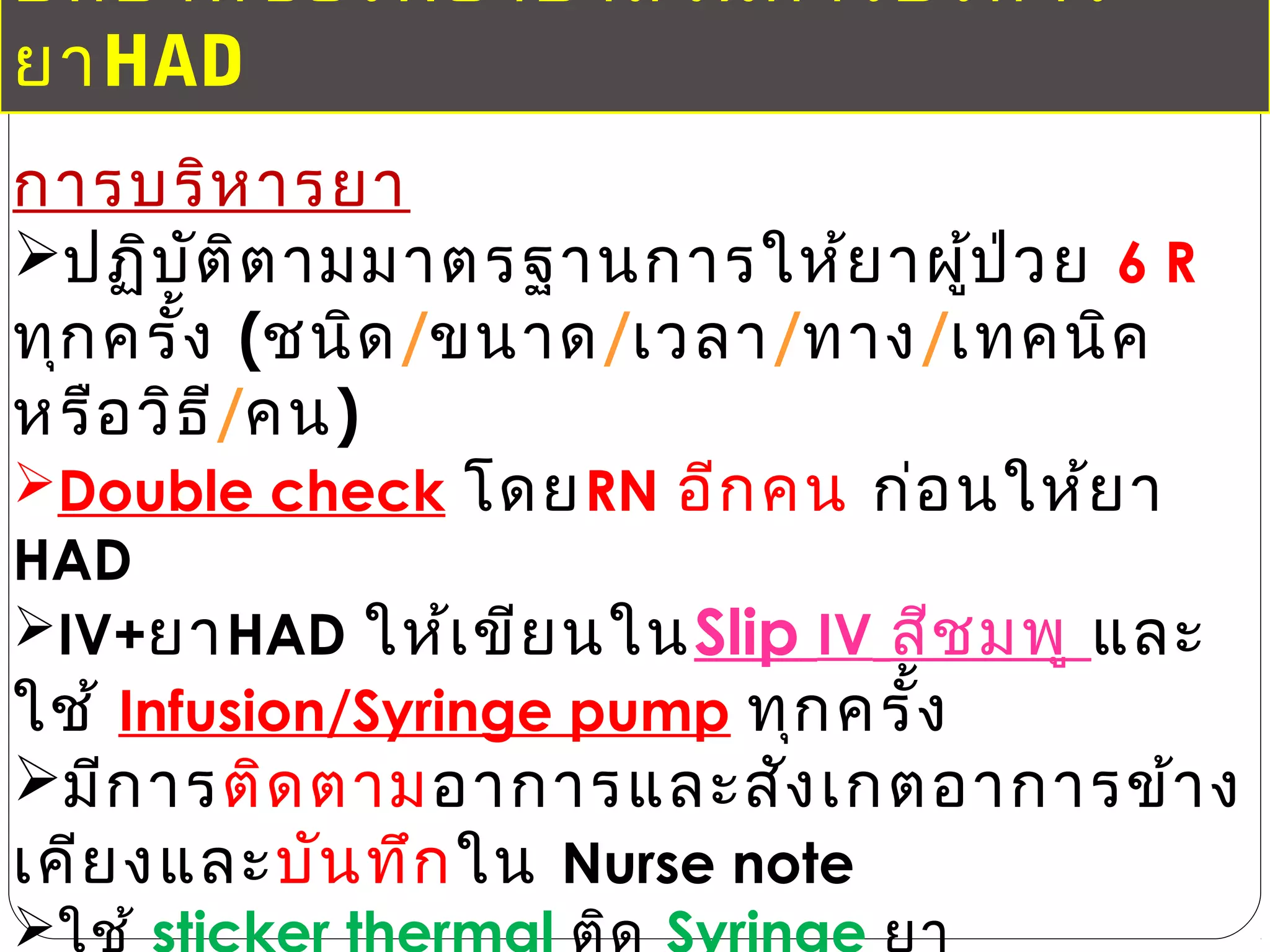 Slide ยา had (1) | PPT