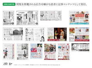 （C）2015 パンフレット／チラシの企画制作 | 東京池袋のスイスタジオ | TEL 03-5950-0654 http://www.image-garage.com
記事広告制作例 閲覧を邪魔される広告を嫌がる読者に記事コンテンツとして発信。
 