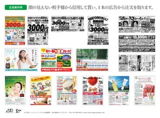 （C）2015 パンフレット／チラシの企画制作 | 東京池袋のスイスタジオ | TEL 03-5950-0654 http://www.image-garage.com
広告制作例 顔の見えない相手様から信用して貰い、１本の広告から注文を取ります。
(C)上記、左記3点 漫画村野守美
(C)illustrationアンストッパブル
 