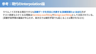 Interpolation
⾒ ( 0 or 0)
Harmless over tting Benign over tting
( )
 