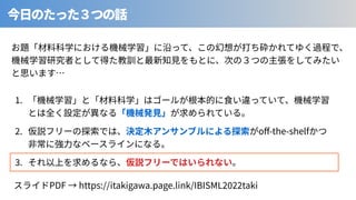 .
. o -the-shelf
.
PDF https://itakigawa.page.link/IBISML taki
 