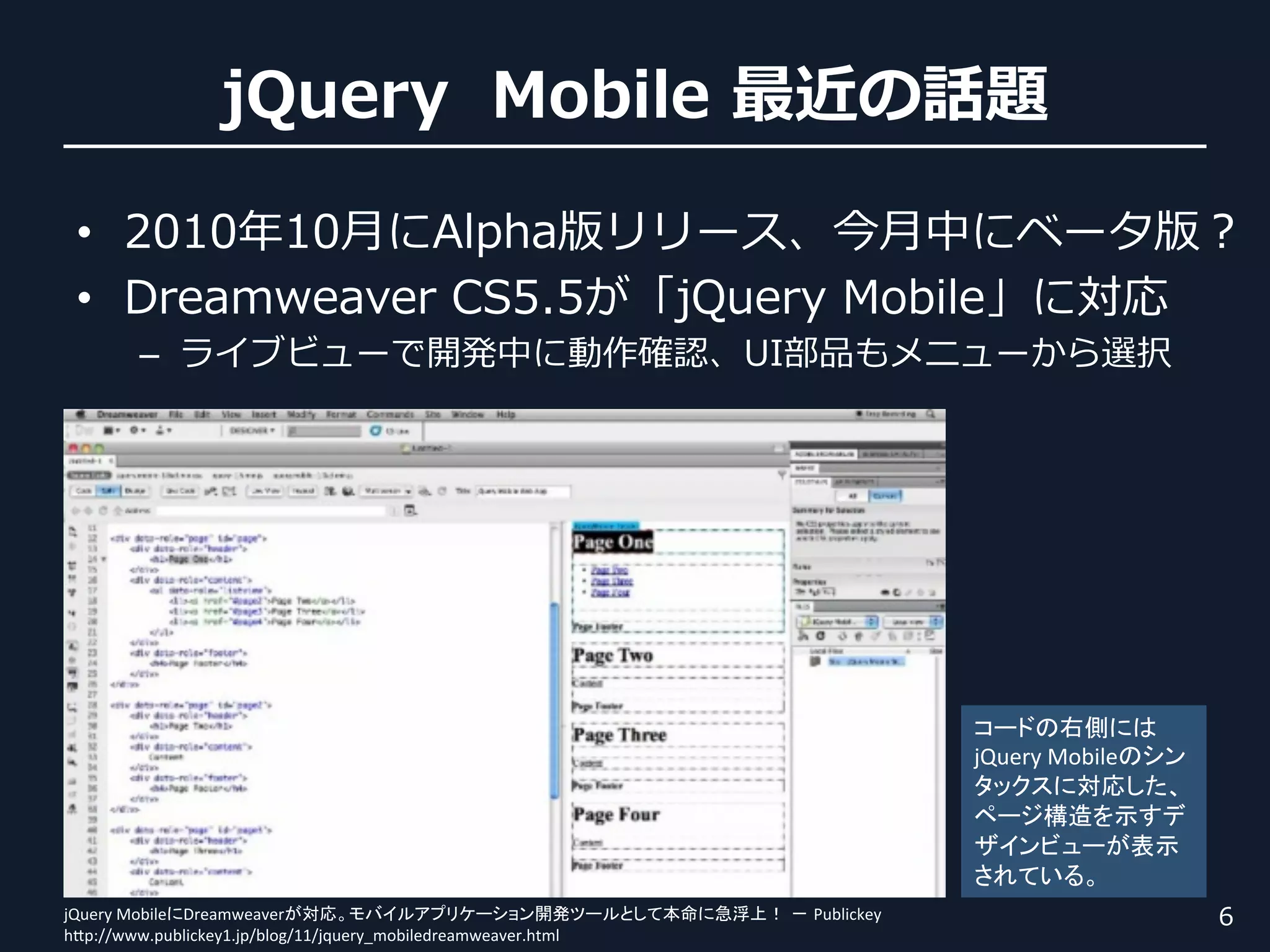 •                                ⽉月                                         ⽉月
 • 
         – 




                                                                                  jQuery	
  Mobile



                                                                                                	
jQuery	
  Mobile Dreamweaver                                      Publickey	
  
h#p://www.publickey1.jp/blog/11/jquery_mobiledreamweaver.html	
 