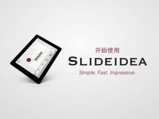 开始使用SlideIdea(34)