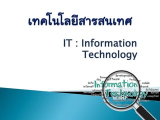 IT : Information
Technology
 
