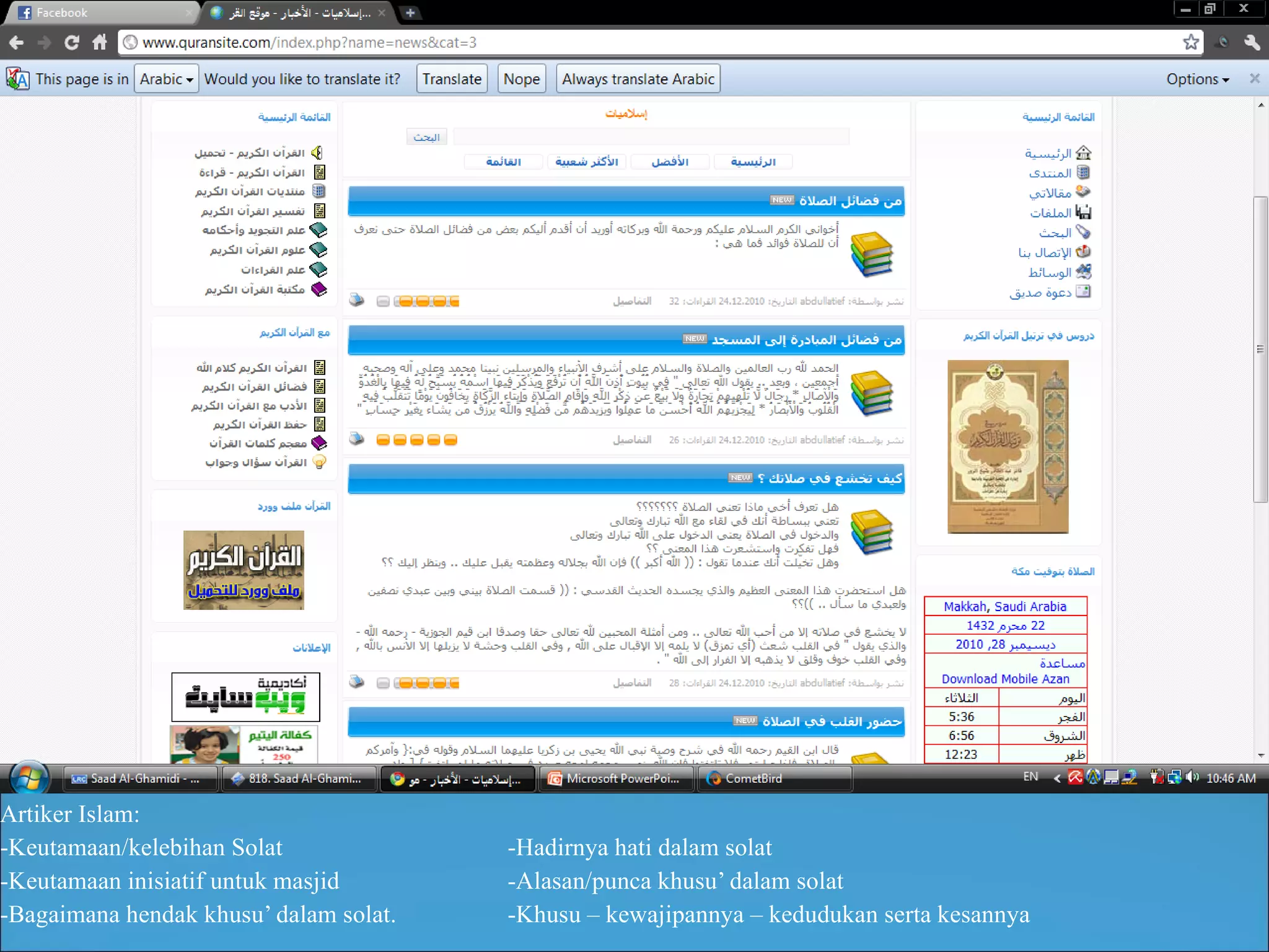 Artiker Islam: -Keutamaan/kelebihan Solat -Hadirnya hati dalam solat -Keutamaan inisiatif untuk masjid -Alasan/punca khusu’ dalam solat -Bagaimana hendak khusu’ dalam solat. -Khusu – kewajipannya – kedudukan serta kesannya 
