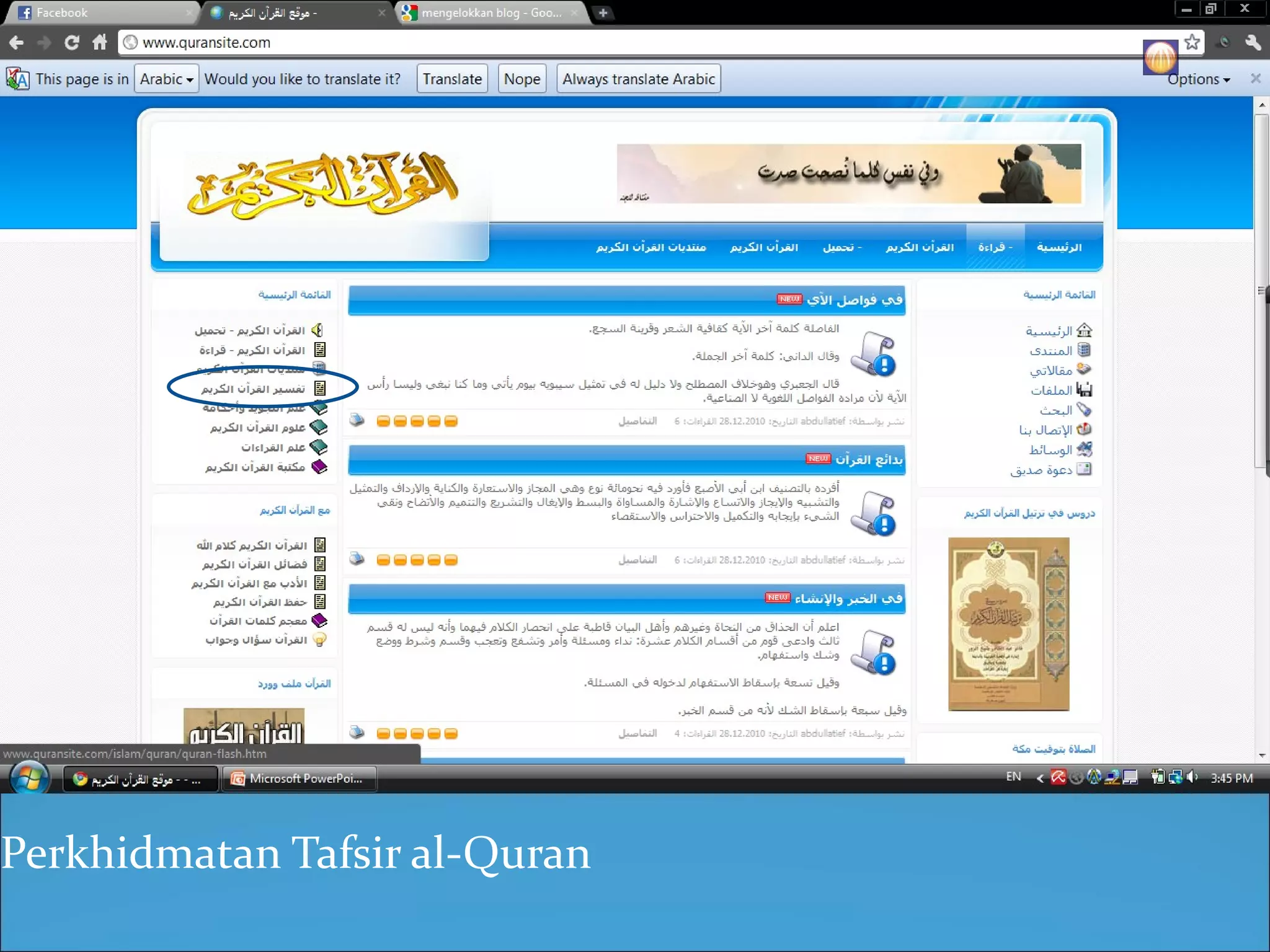 Perkhidmatan Tafsir al-Quran 