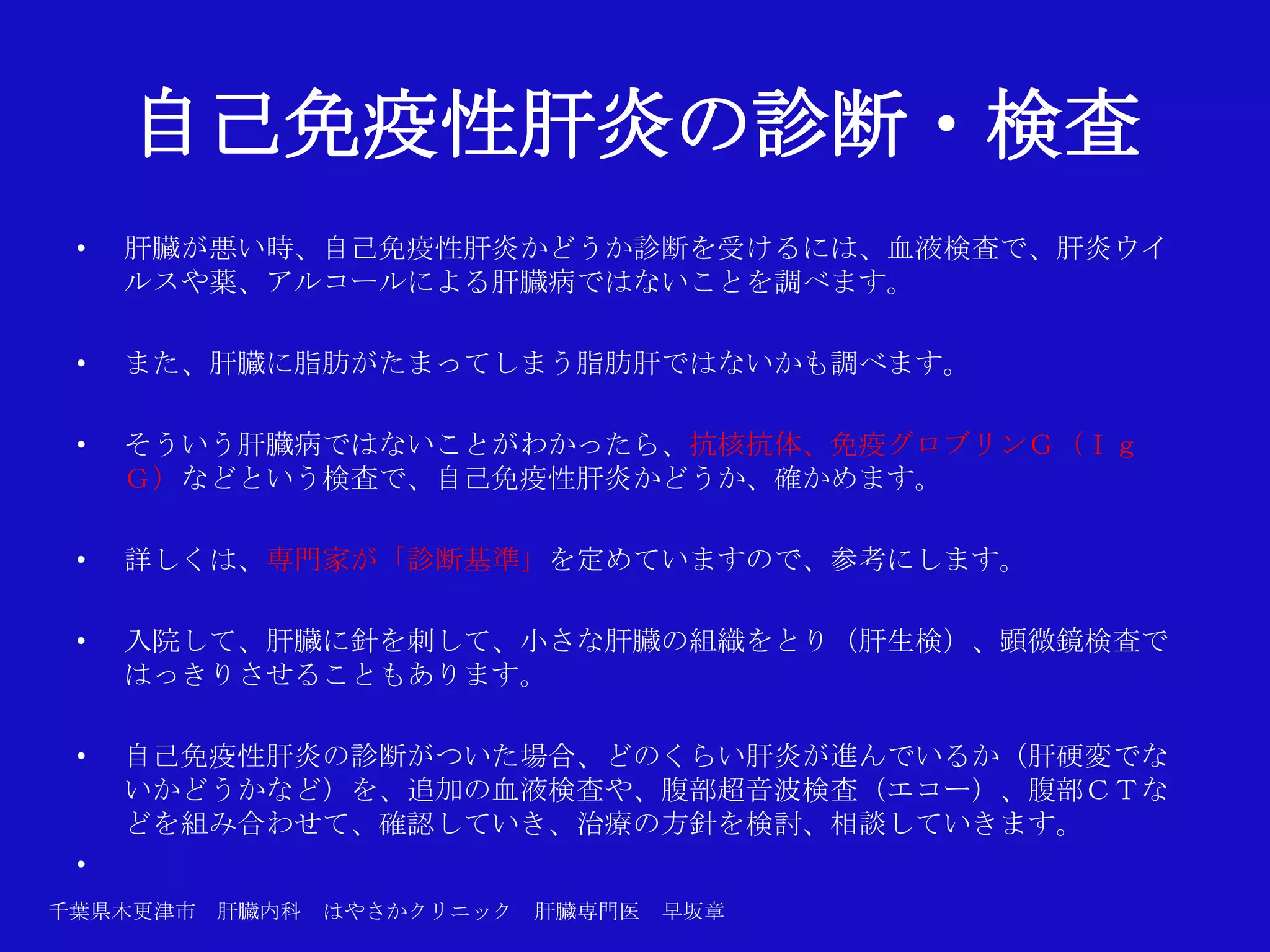自己免疫性肝炎の簡単なまとめスライド