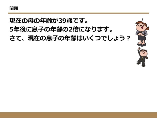 年齢算の解き方 年齢算の解き方