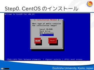 Step0. CentOS のインストール




             Doshisha University, Kyoto, Japan
 