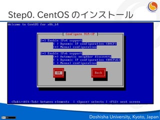 Step0. CentOS のインストール




             Doshisha University, Kyoto, Japan
 