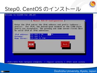 Step0. CentOS のインストール




             Doshisha University, Kyoto, Japan
 