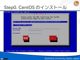 Step0. CentOS のインストール




             Doshisha University, Kyoto, Japan
 