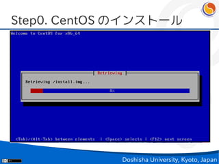 Step0. CentOS のインストール




             Doshisha University, Kyoto, Japan
 