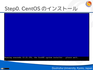 Step0. CentOS のインストール




             Doshisha University, Kyoto, Japan
 