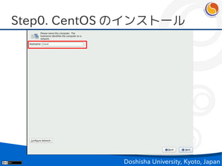 Step0. CentOS のインストール




             Doshisha University, Kyoto, Japan
 