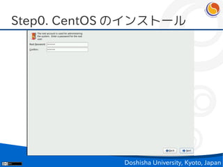 Step0. CentOS のインストール




             Doshisha University, Kyoto, Japan
 