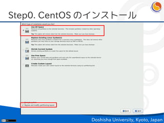 Step0. CentOS のインストール




             Doshisha University, Kyoto, Japan
 