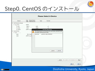 Step0. CentOS のインストール




             Doshisha University, Kyoto, Japan
 