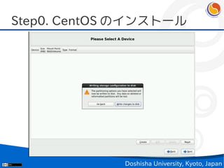 Step0. CentOS のインストール




             Doshisha University, Kyoto, Japan
 