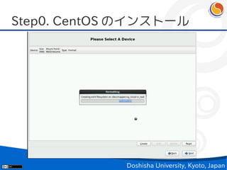 Step0. CentOS のインストール




             Doshisha University, Kyoto, Japan
 