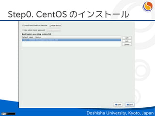 Step0. CentOS のインストール




             Doshisha University, Kyoto, Japan
 