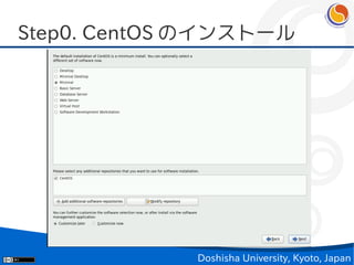 Step0. CentOS のインストール




             Doshisha University, Kyoto, Japan
 
