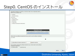 Step0. CentOS のインストール




             Doshisha University, Kyoto, Japan
 