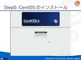 Step0. CentOS のインストール




             Doshisha University, Kyoto, Japan
 