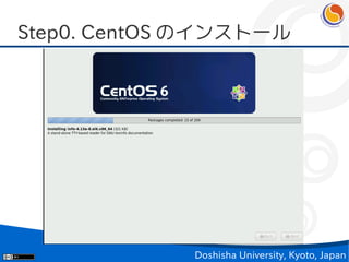 Step0. CentOS のインストール




             Doshisha University, Kyoto, Japan
 