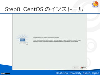 Step0. CentOS のインストール




             Doshisha University, Kyoto, Japan
 