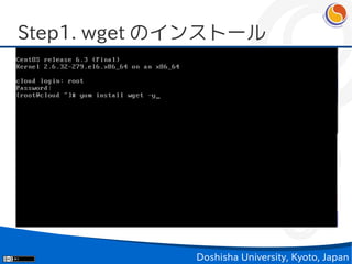 Step1. wget のインストール




             Doshisha University, Kyoto, Japan
 