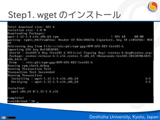 Step1. wget のインストール




             Doshisha University, Kyoto, Japan
 