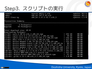Step3. スクリプトの実行




           Doshisha University, Kyoto, Japan
 