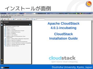 インストールが面倒




            Doshisha University, Kyoto, Japan
 